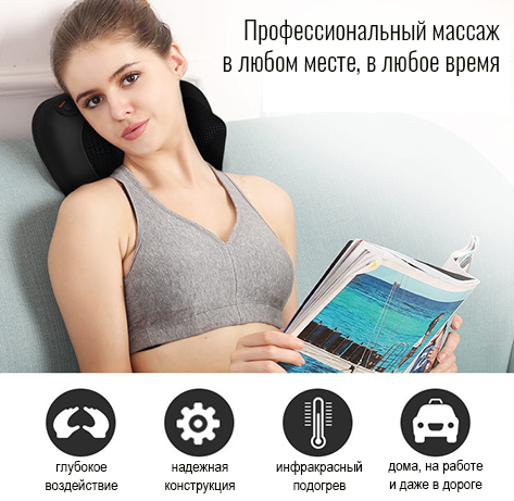 Массажная подушка Shiatsu